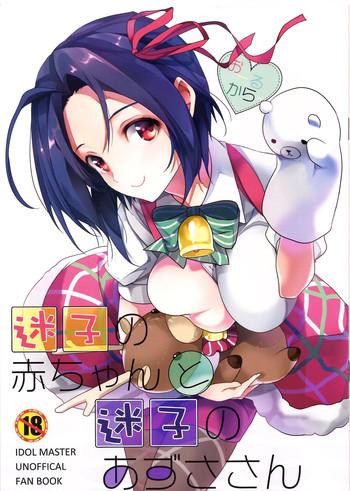 c85 route1 taira tsukune maigo no aka chan to maigo no azusa san the idolm ster english doujin moe us cover