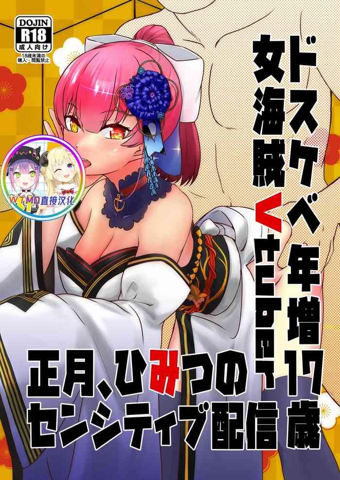 dosukebe toshima 17 sai onna kaizoku vtuber shougatsu himitsu no sensitive haishin cover