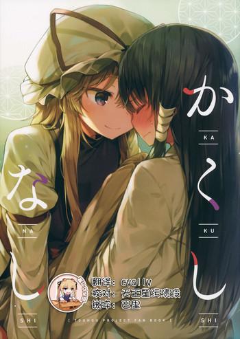 kakushi nashi cover