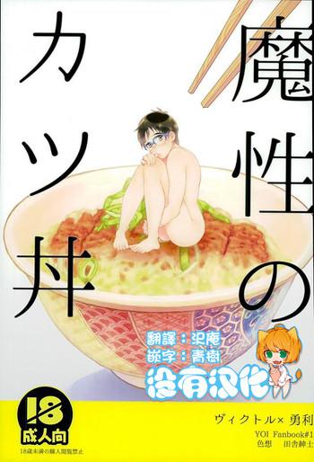 mashou no katsudon cover