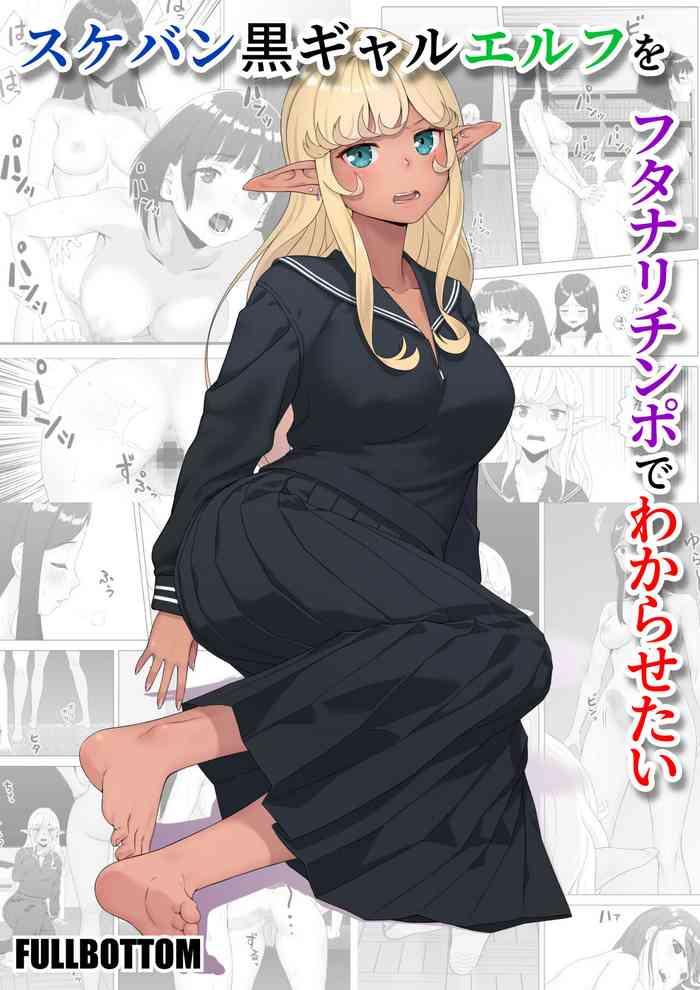 sukeban kuro gyaru elf o futanari chinpo de wakara setai cover