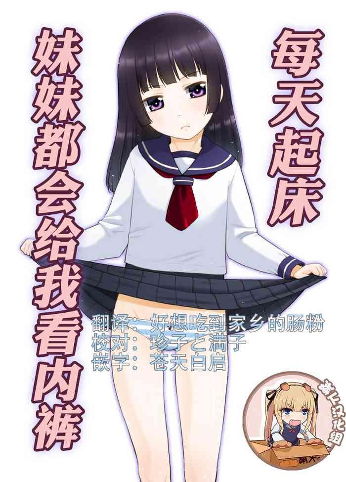 asa okitara imouto ga pantsu o misete kureru cover