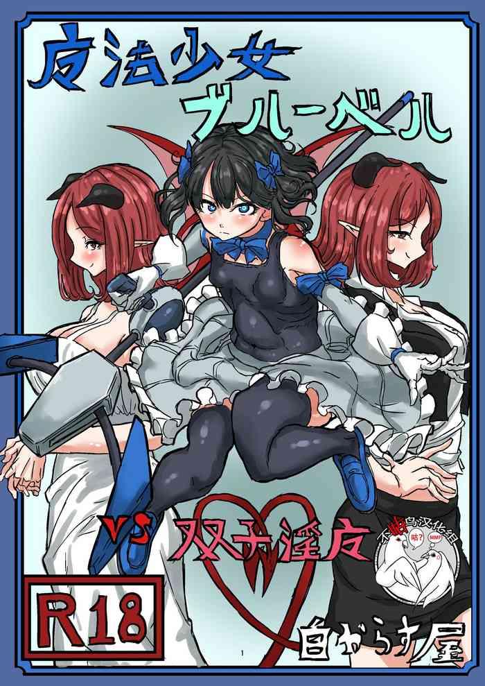 mahou shoujo bluebell vs futago inma cover