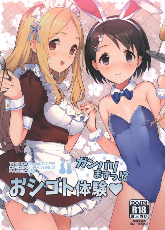 oshigoto taiken ganbarimasu cover