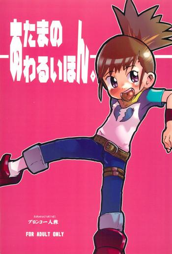 atama no warui hon cover